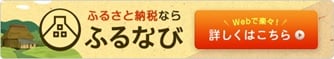 加茂市ふるさと納税